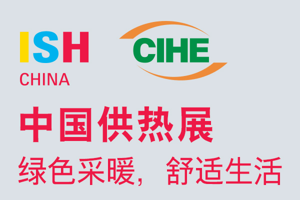 2018中國(guó)北京國(guó)際供熱通風(fēng)空調(diào)、衛(wèi)浴及舒適家居系統(tǒng)展覽會(huì)